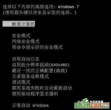 如何利用Win7启动修复功能解决电脑启动进不了系统的问题 山村教程