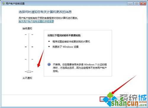 进入【更改用户账户控制】