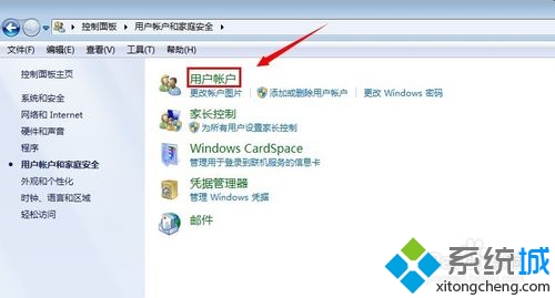 win7用户账户控制有什么用？   山村