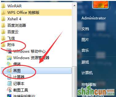 win7画图工具在哪里