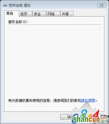 Windows 7开机自动宽带连接方法教程 山村教程