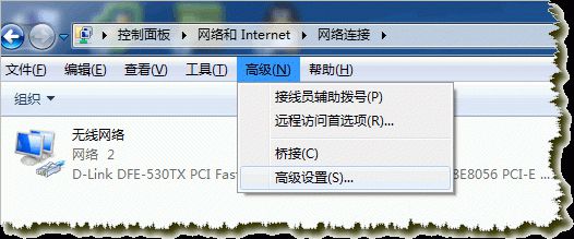 Windows7系统中有线网络和无线网络优先级的设置方法 山村