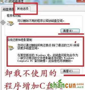如何有效清理WIN7的C盘内存5