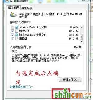 如何有效清理WIN7的C盘内存4