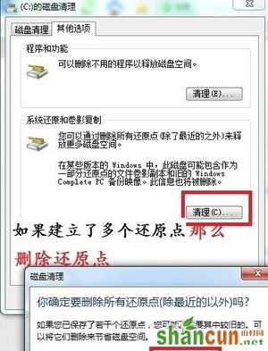 如何有效清理WIN7的C盘内存6