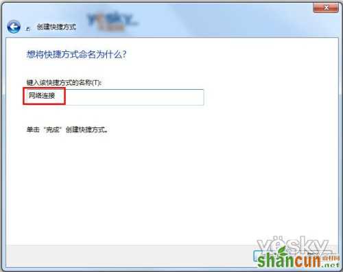 快速查看Win7系统的“网络连接”属性