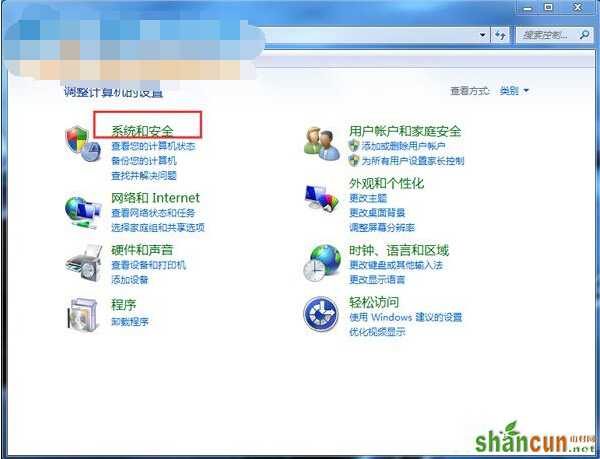 在控制面板中选择系统和安全