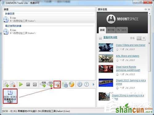 Win7系统Daemon Tools虚拟光驱如何使用？