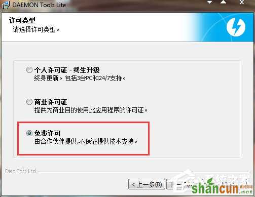 Win7系统Daemon Tools虚拟光驱如何使用？