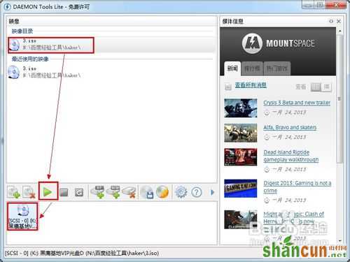 Win7系统Daemon Tools虚拟光驱如何使用？