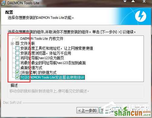 Win7系统Daemon Tools虚拟光驱如何使用？