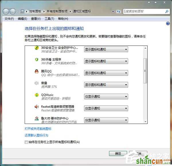 Win7如何隐藏任务栏图标？设置隐藏任务栏图标的方法