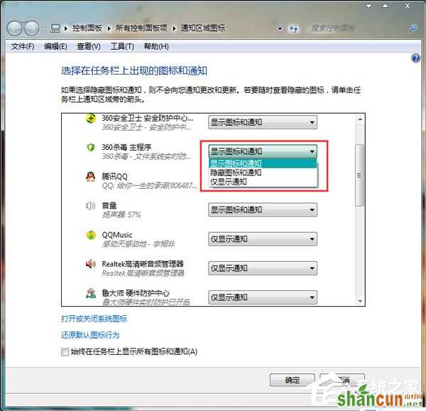 Win7如何隐藏任务栏图标？设置隐藏任务栏图标的方法