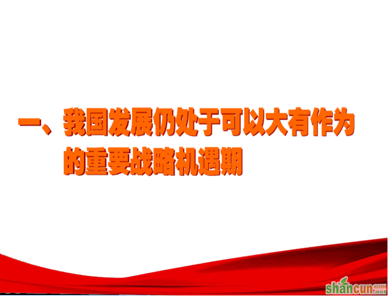 wps演示教程：移花接木，让双行标题变单行 山村教程