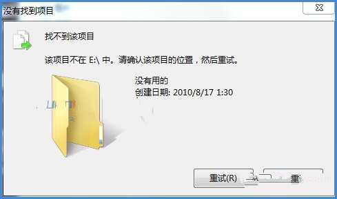 Windows7系统找不到该项目的错误问题解决方案 山村