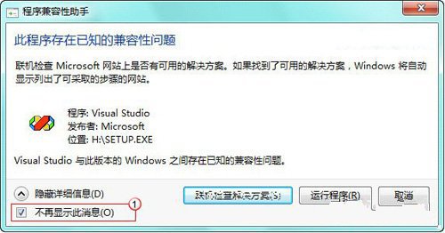 Windows7系统不兼容VC++6.0的问题解决方案 山村