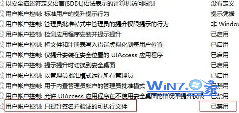 双击“用户账户控制：值提升签名并验证的可执行文件”选项