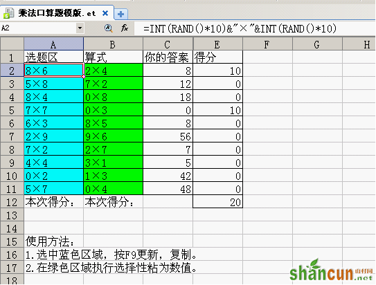 WPS表格教程：如何制作自动出题和计分的口算题模板 山村教程