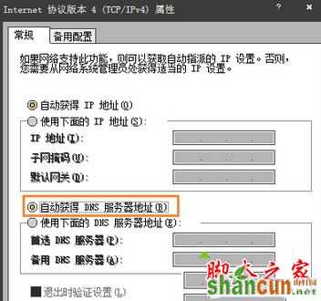 win7系统上网速度慢打不开网站内的二级链接的原因及解决方法图文教程