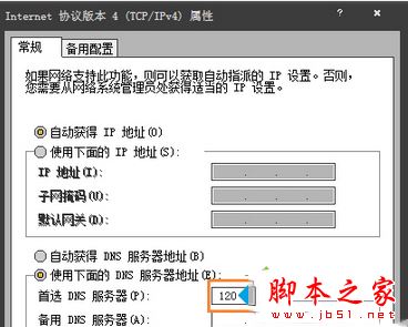 win7系统上网速度慢打不开网站内的二级链接的原因   山村