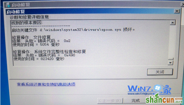 三种方法助你解决win7启动修复无法正常进入系统 山村