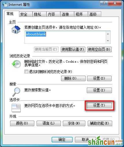 Windows 7系统如何启用和禁用IE8浏览器选项卡浏览的功能？  山村