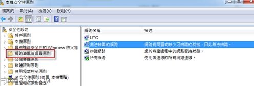 win7旗舰版电脑无法对网络位置进行设置怎么办？