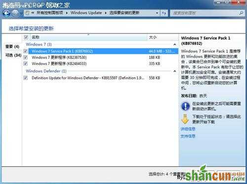 教程：Windows 7 SP1安装指南