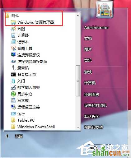 Win7资源管理器怎么打开？打开资源管理器的方法