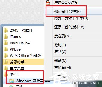 Win7资源管理器怎么打开？打开资源管理器的方法