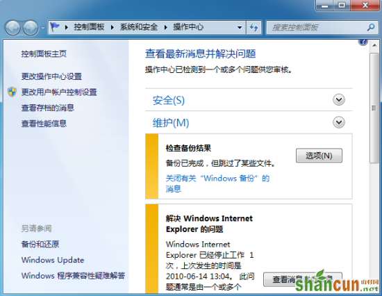 找回Windows7通知区域丢失的操作中心图标 山村教程