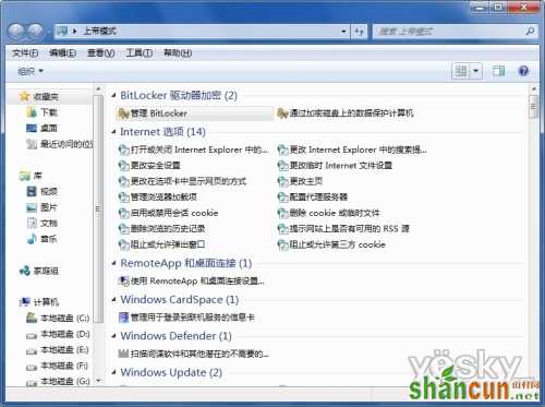 Windows 7的“上帝模式”详细解析