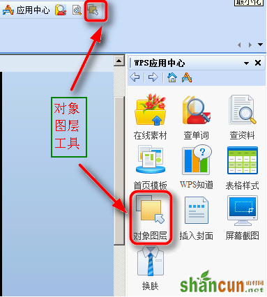 管理嵌入式对象的法宝——对象图层 山村教程