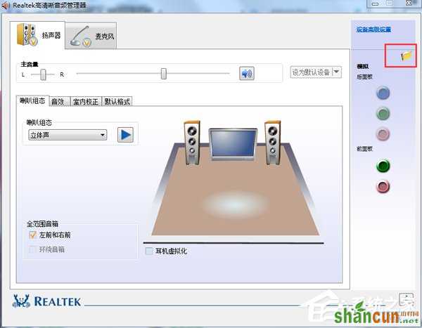 Win7如何解决声卡驱动正常电脑没有声音 山村