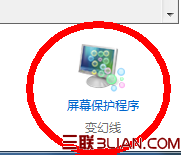 Win7如何设置屏保