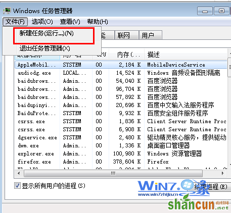 Windows7开机提示找不到iertutil.dll怎么办 山村