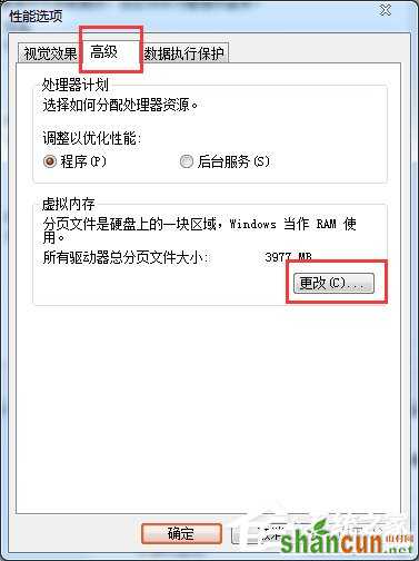 Win7系统提示虚拟内存不足的解决方法