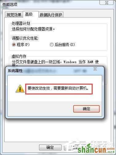 Win7系统提示虚拟内存不足的解决方法