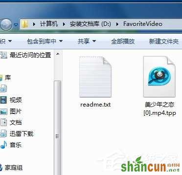 Win7系统Favoritevideo是什么文件 山村