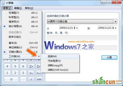 Windows 7计算器