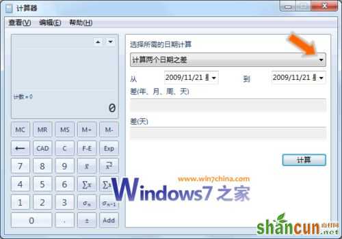 Windows 7计算器