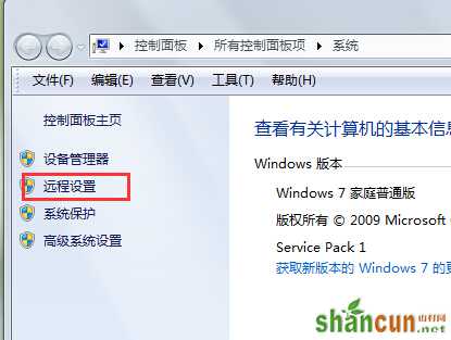 win7关闭远程桌面