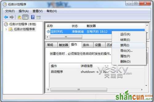 Win7任务计划 轻松预设让程序自动运行