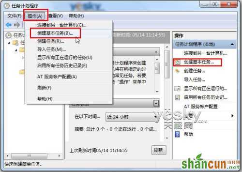 Win7任务计划 轻松预设让程序自动运行