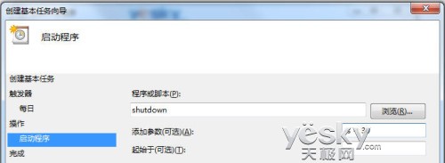 Win7任务计划 轻松预设让程序自动运行