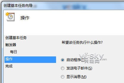 Win7任务计划 轻松预设让程序自动运行