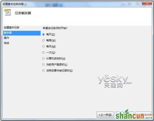 Win7任务计划 轻松预设让程序自动运行