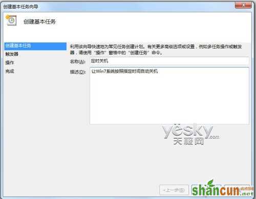 Win7任务计划 轻松预设让程序自动运行
