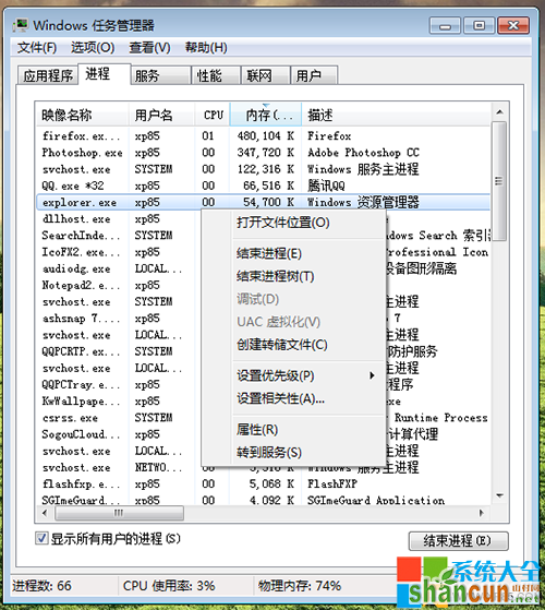 解决Win7系统打开文件夹假死的方法 山村