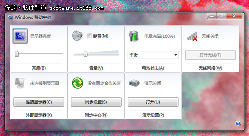 Windows7移动中心设置技巧 山村教程